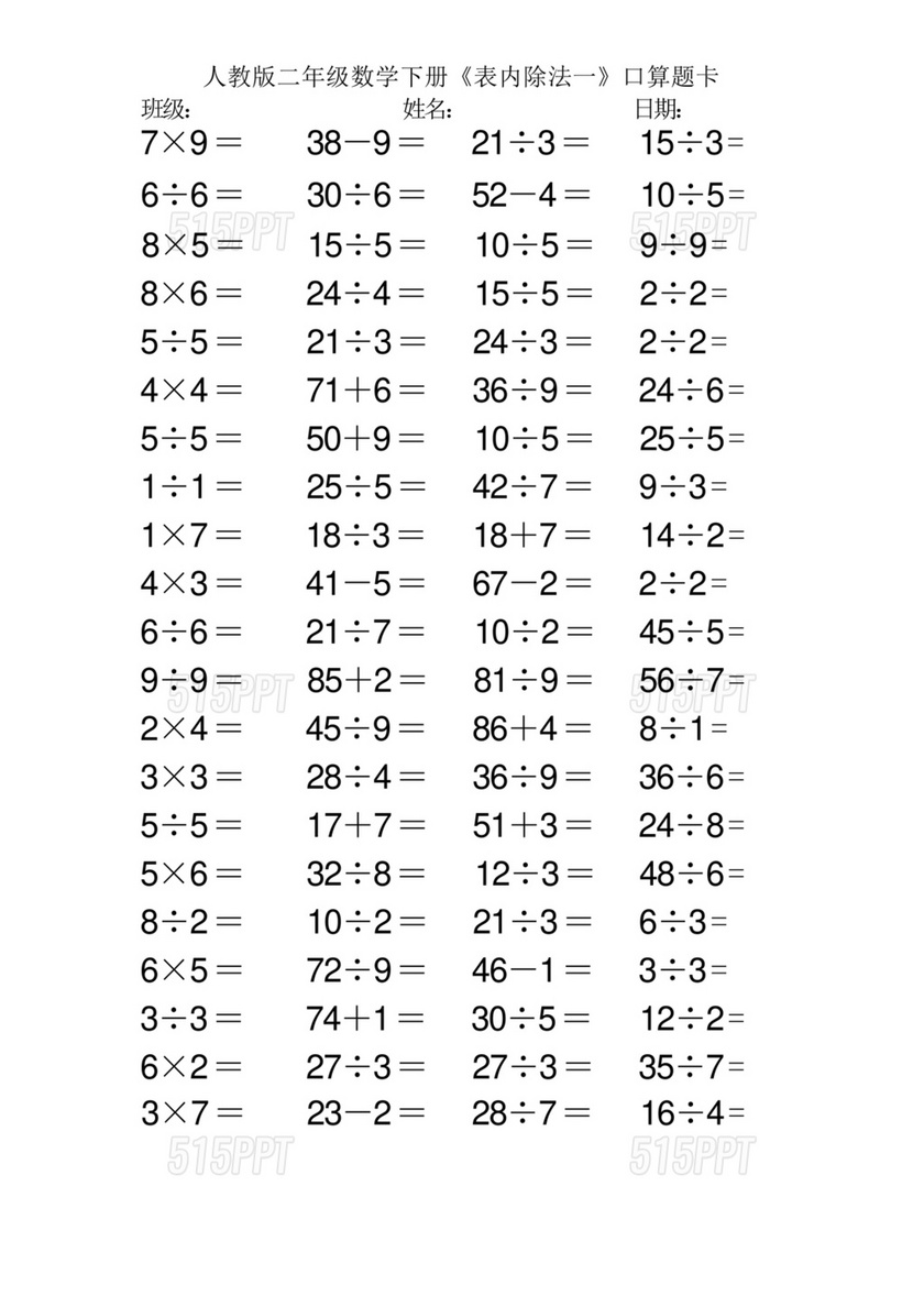 二年级数学口算题卡每天100题