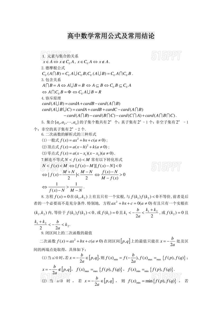 高中数学公式大全