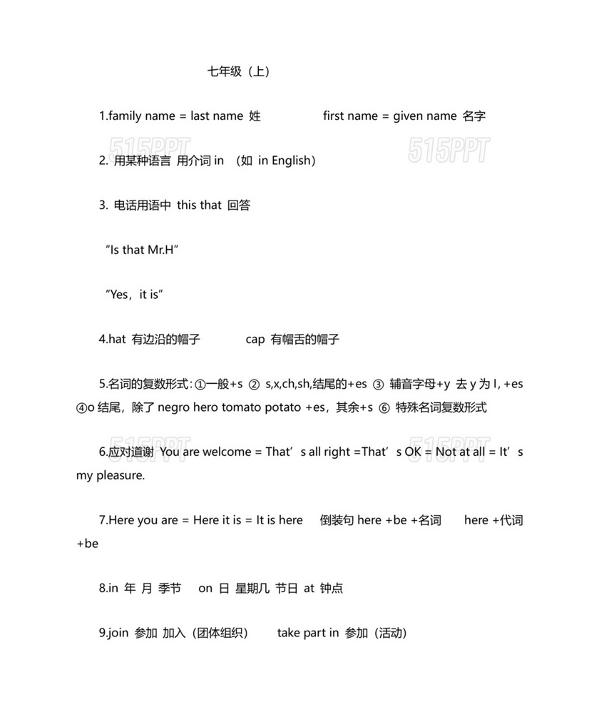 初中英语语法知识点归纳全套