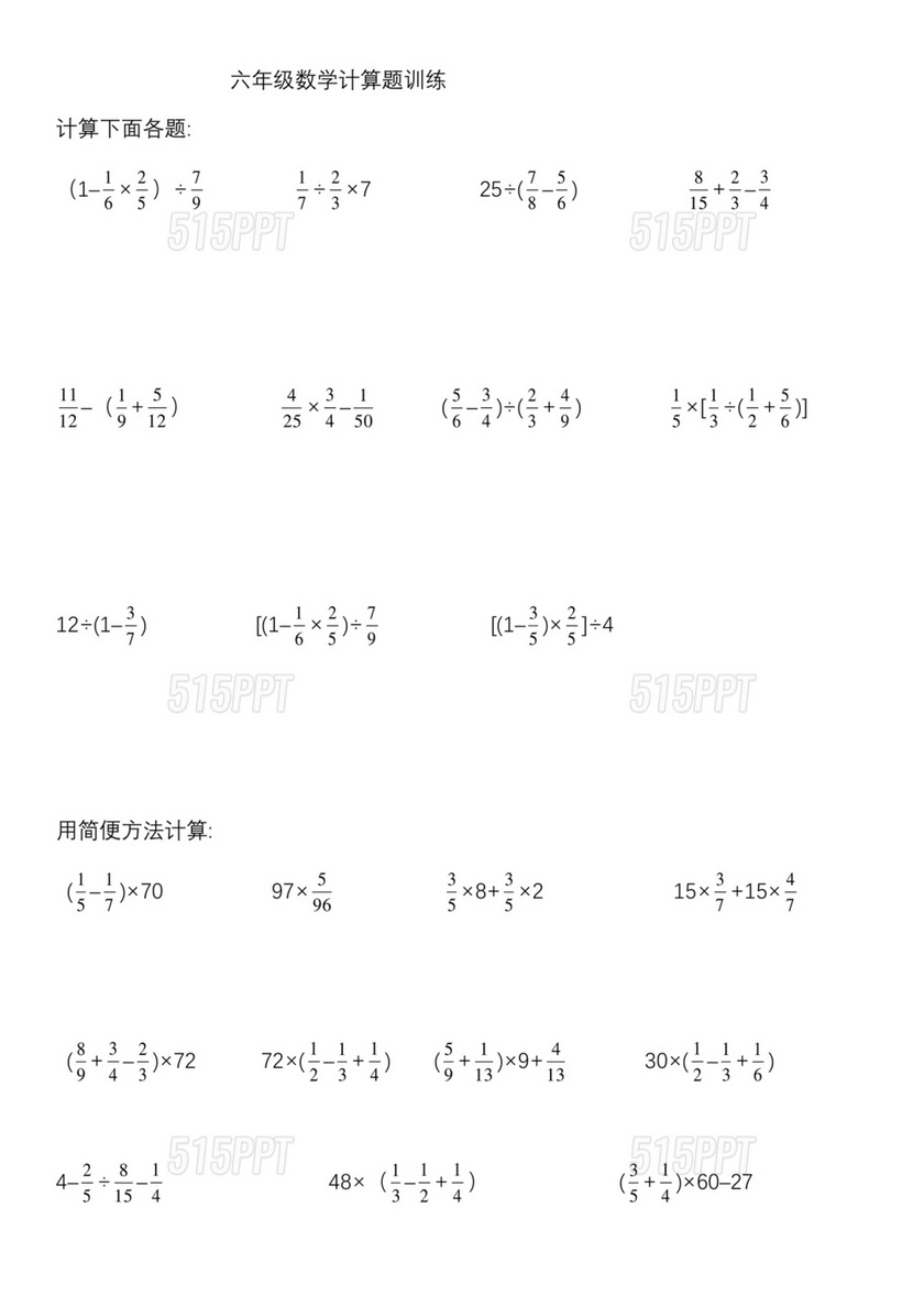 6年级数学计算题训练