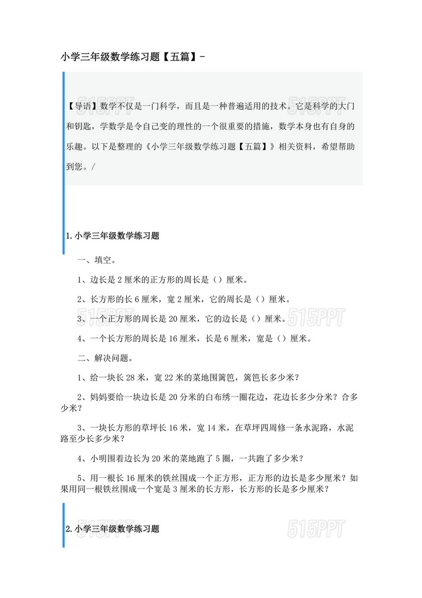 小学三年级数学练习题