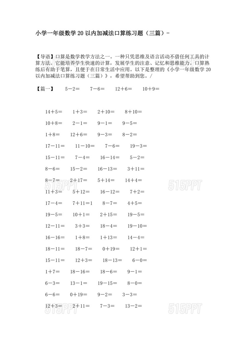 20以内加减法练习题免费打印