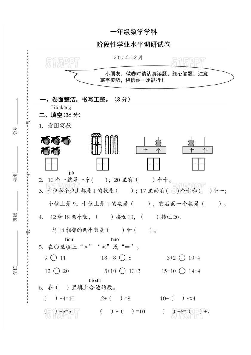 一年级数学试卷可打印