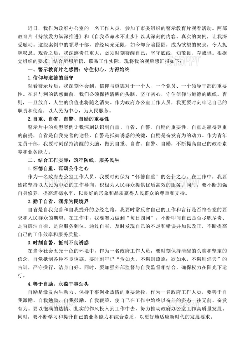 观看警示教育片心得体会10篇