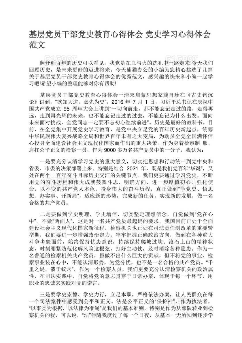 学习心得体会范文