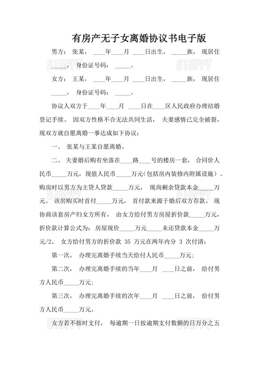 无子女有房产离婚协议书怎么写