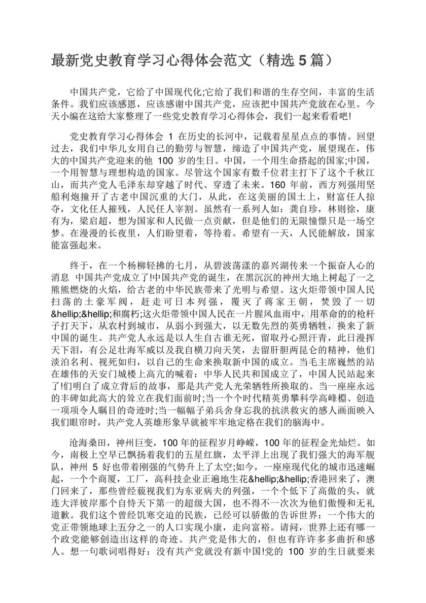 学习心得体会范文