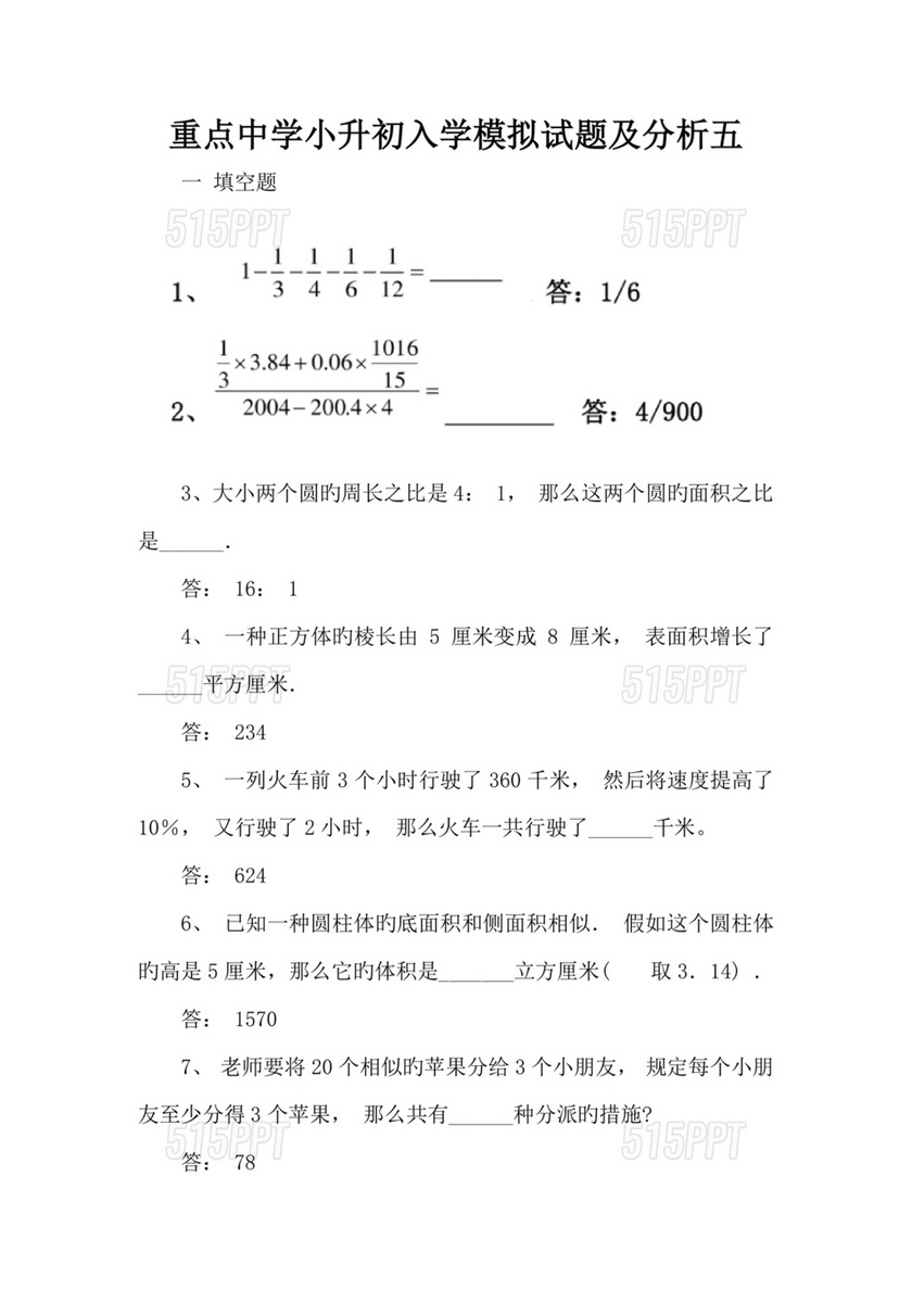 小升初分班考试真题2023数学