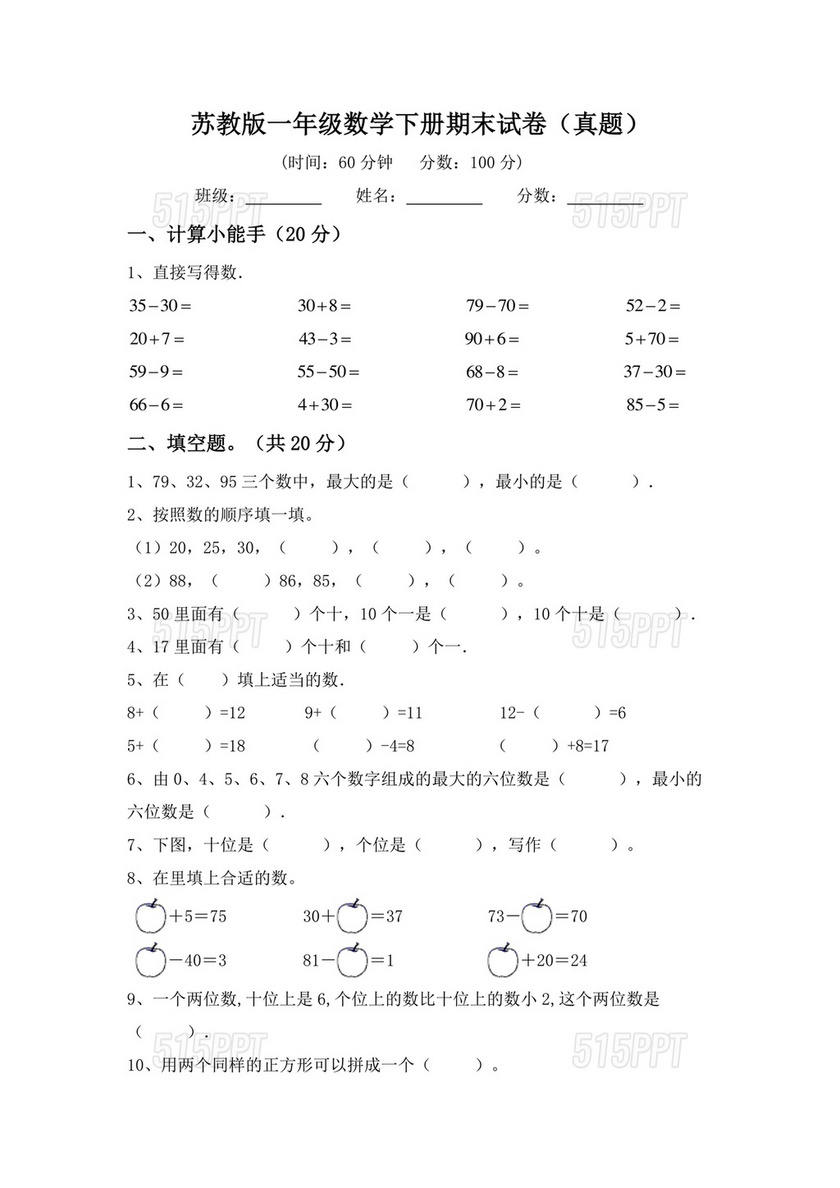 一年级数学试卷可打印