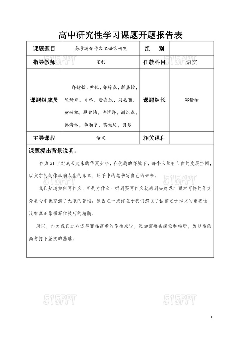 研究性学习及创新成果