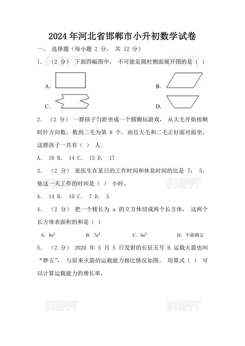 河北小升初数学真题试卷