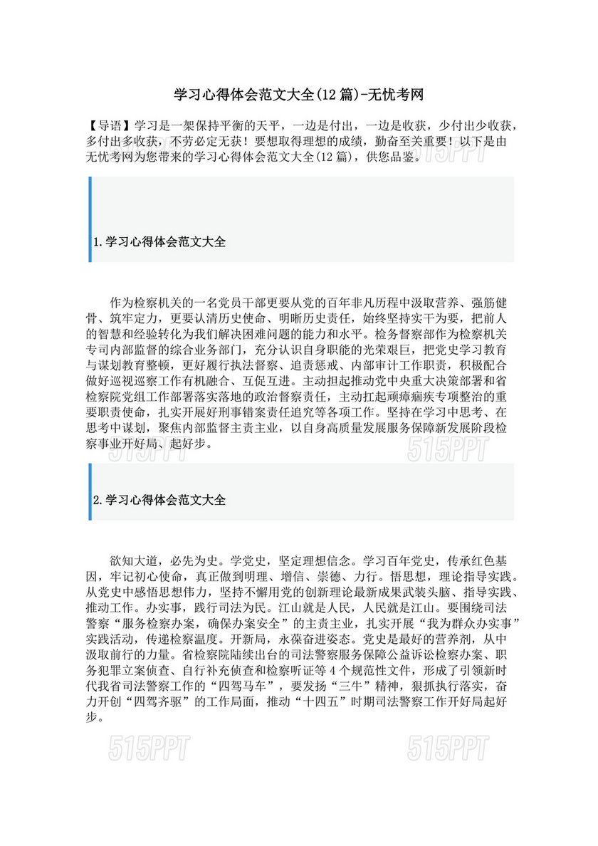 学习心得体会范文