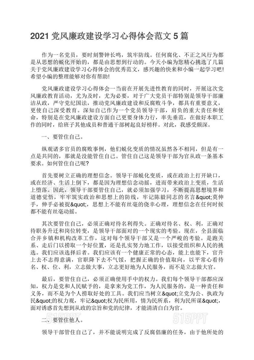 学习心得体会范文