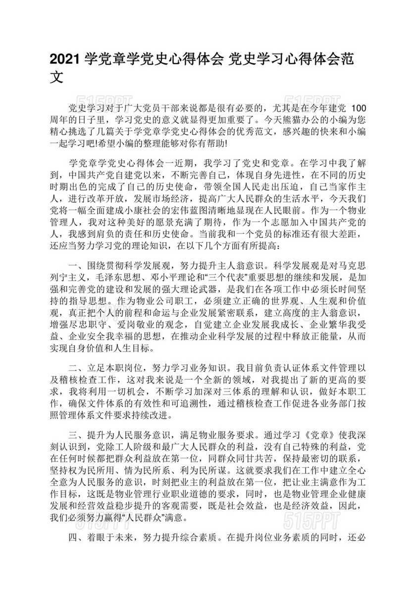 学习心得体会范文