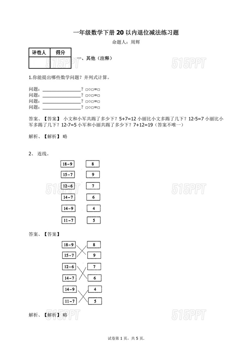 20以内退位减法练习题