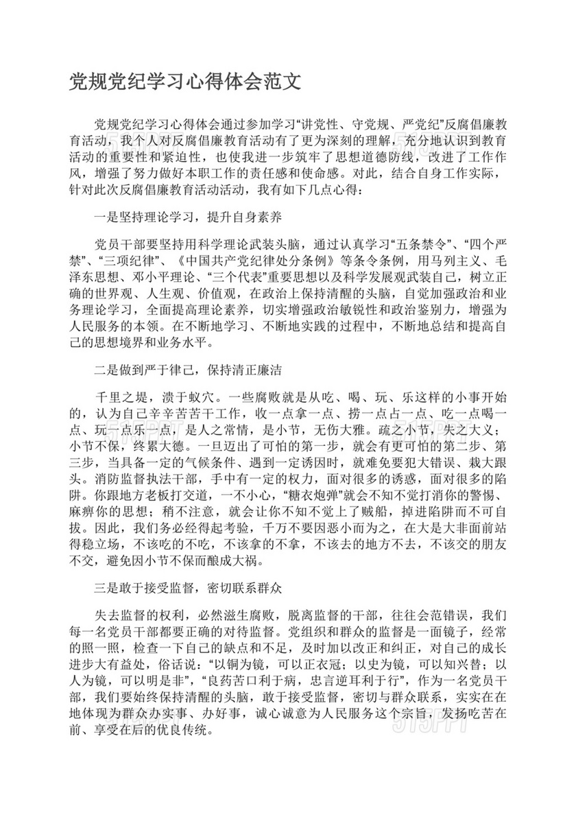 学习心得体会范文