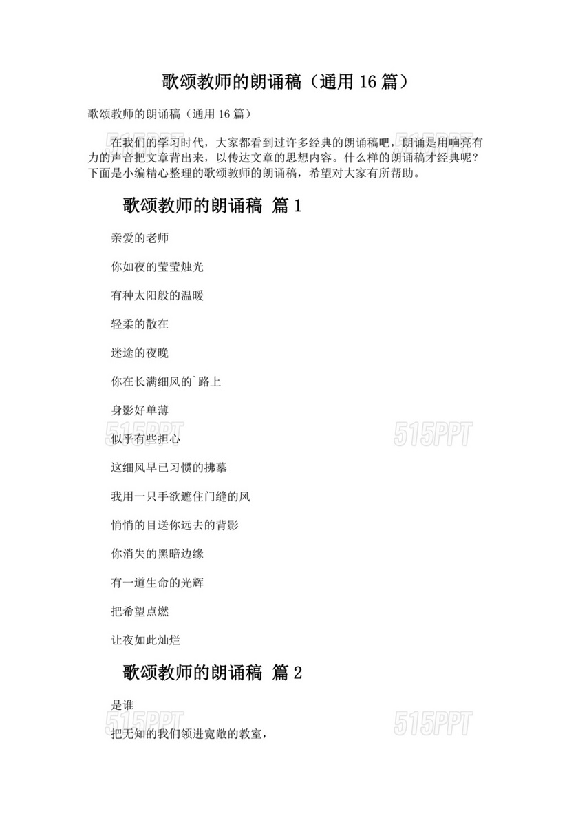 歌颂教师的朗诵稿