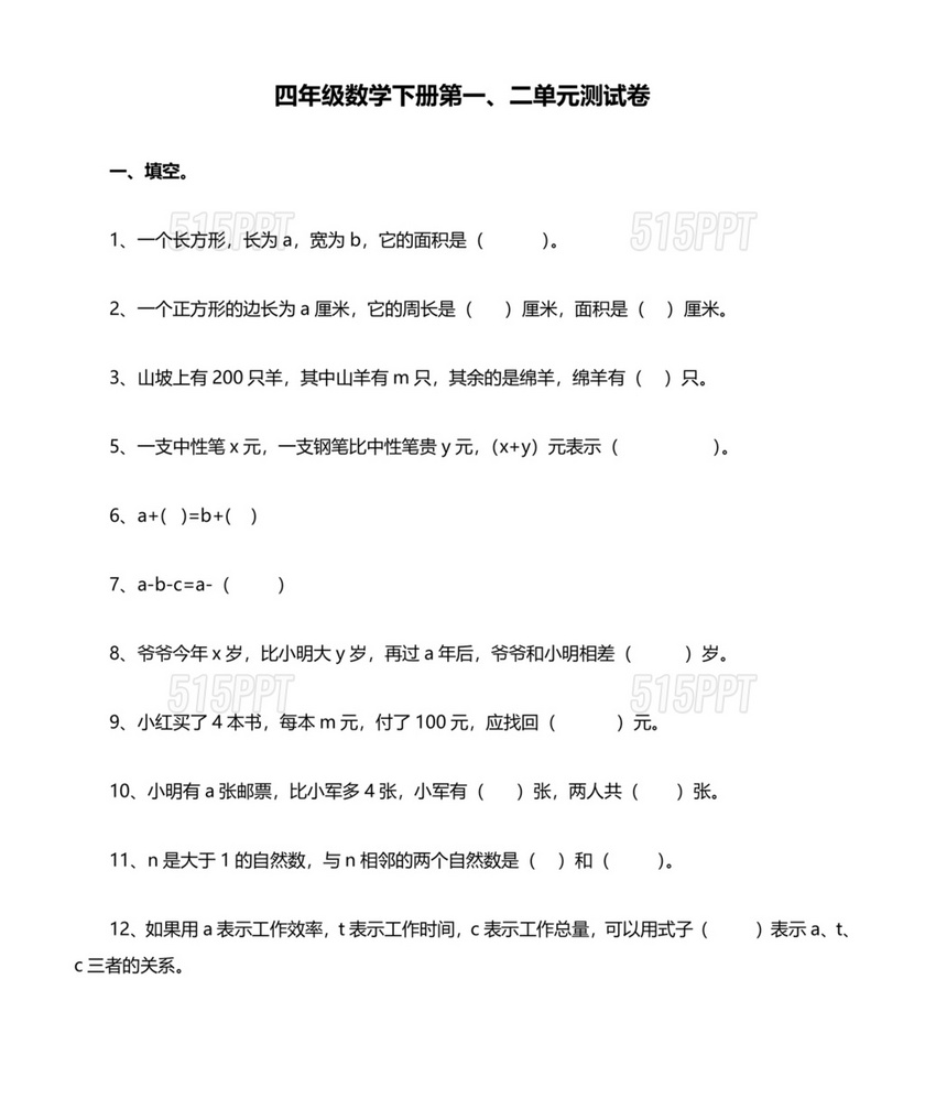 四年级数学一二单元测试卷