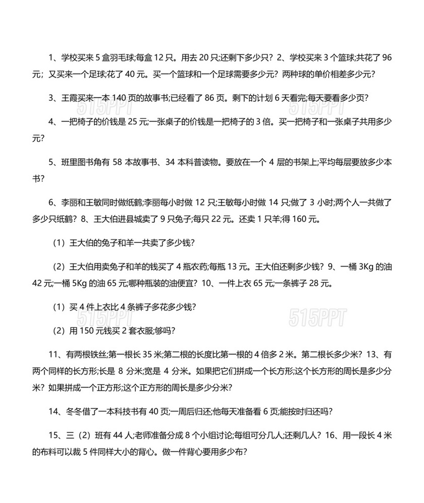 四年级数学应用题100道精选