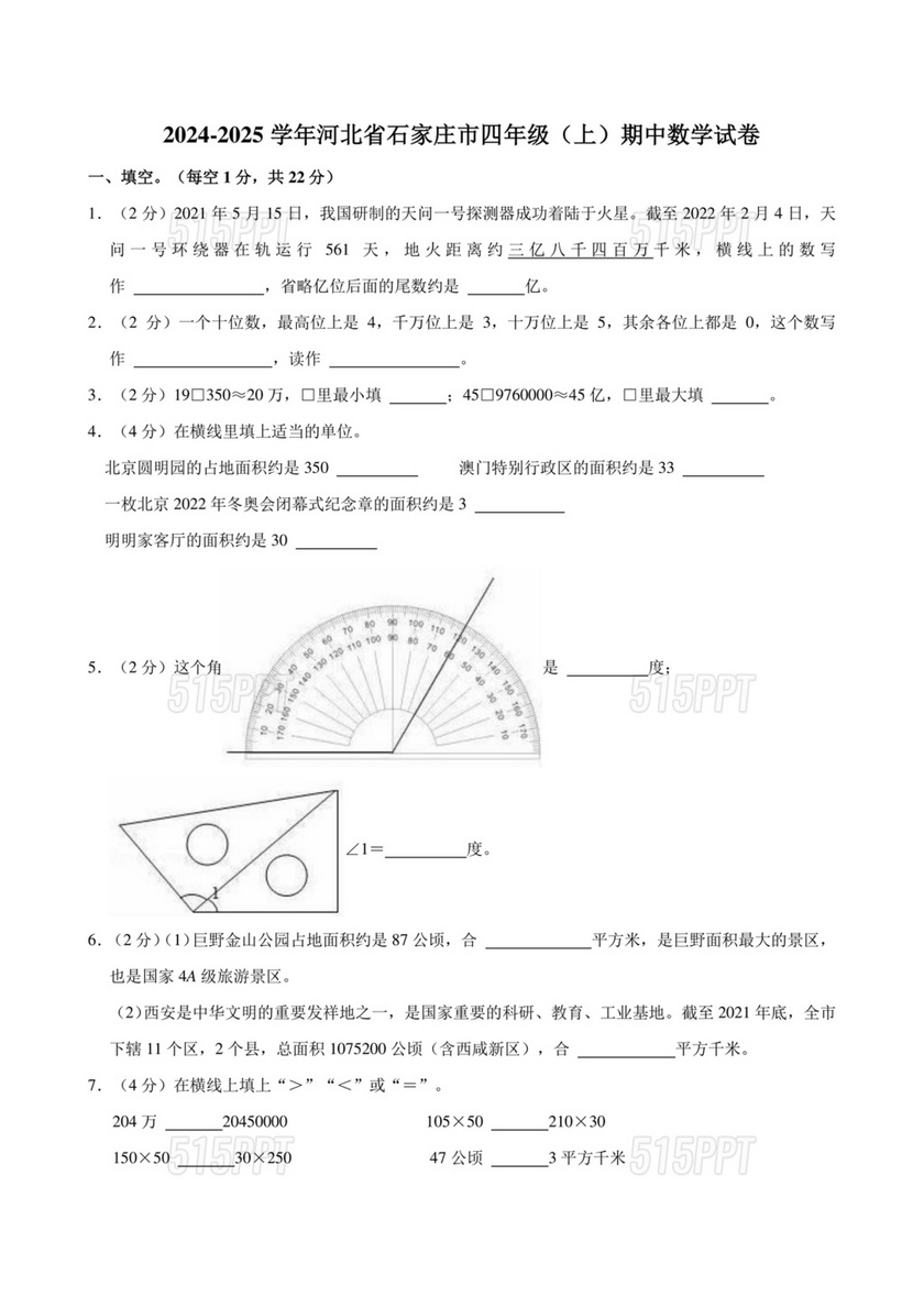 河北小学四年级数学试卷