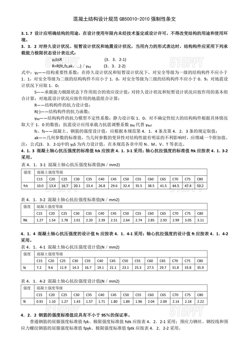 混凝土结构设计标准gb/t50010-2010