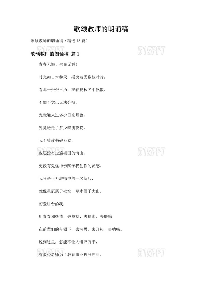 歌颂教师的朗诵稿