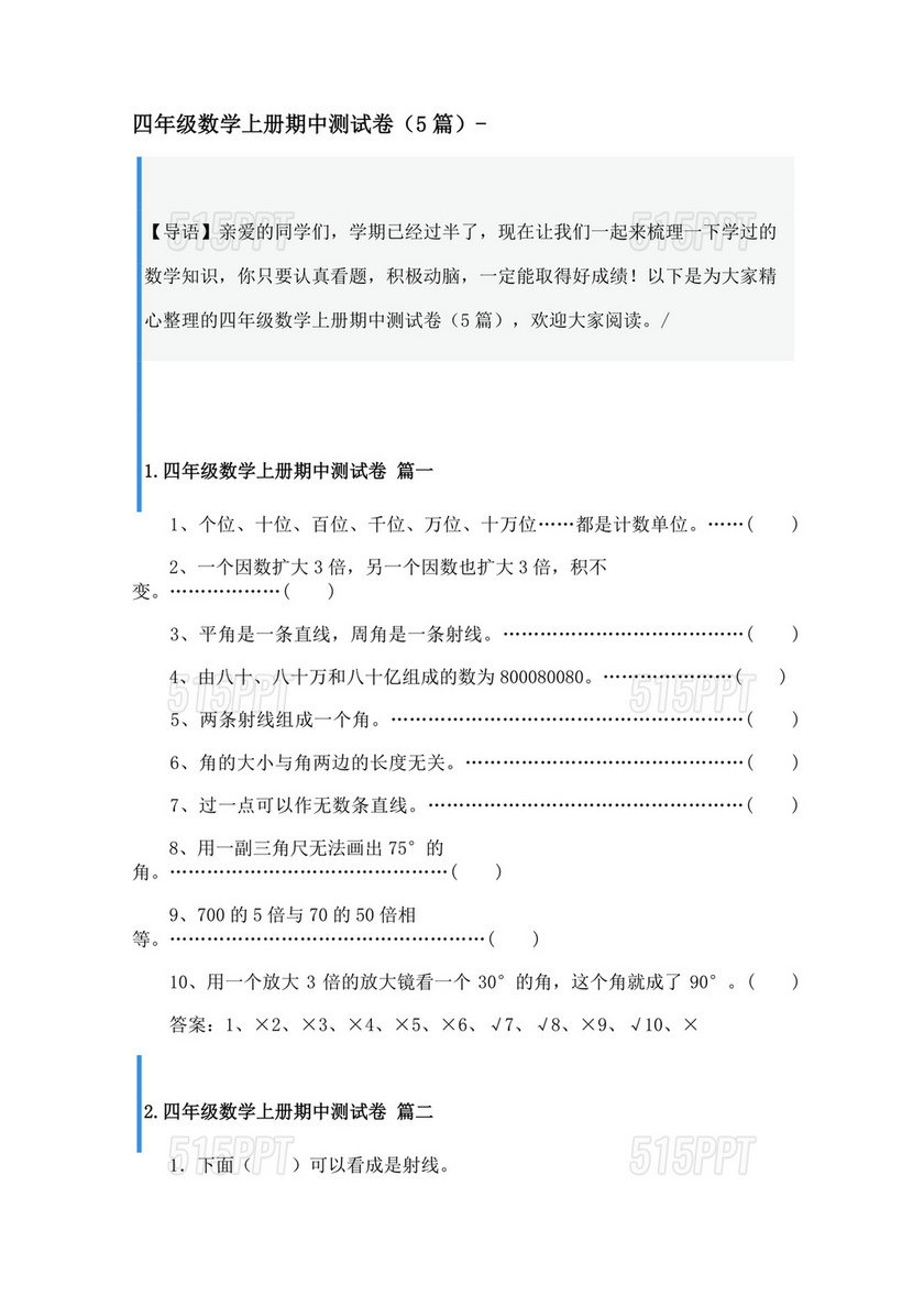 四年级数学上册期中考试卷