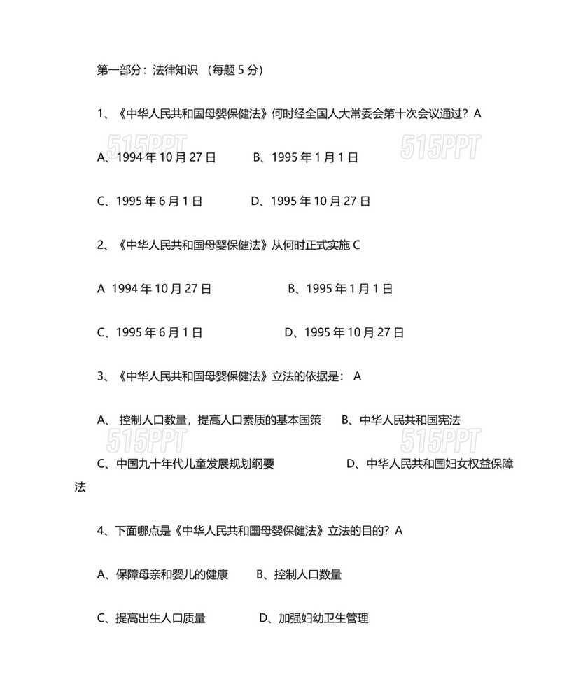 母婴保健技术考试试题及答案