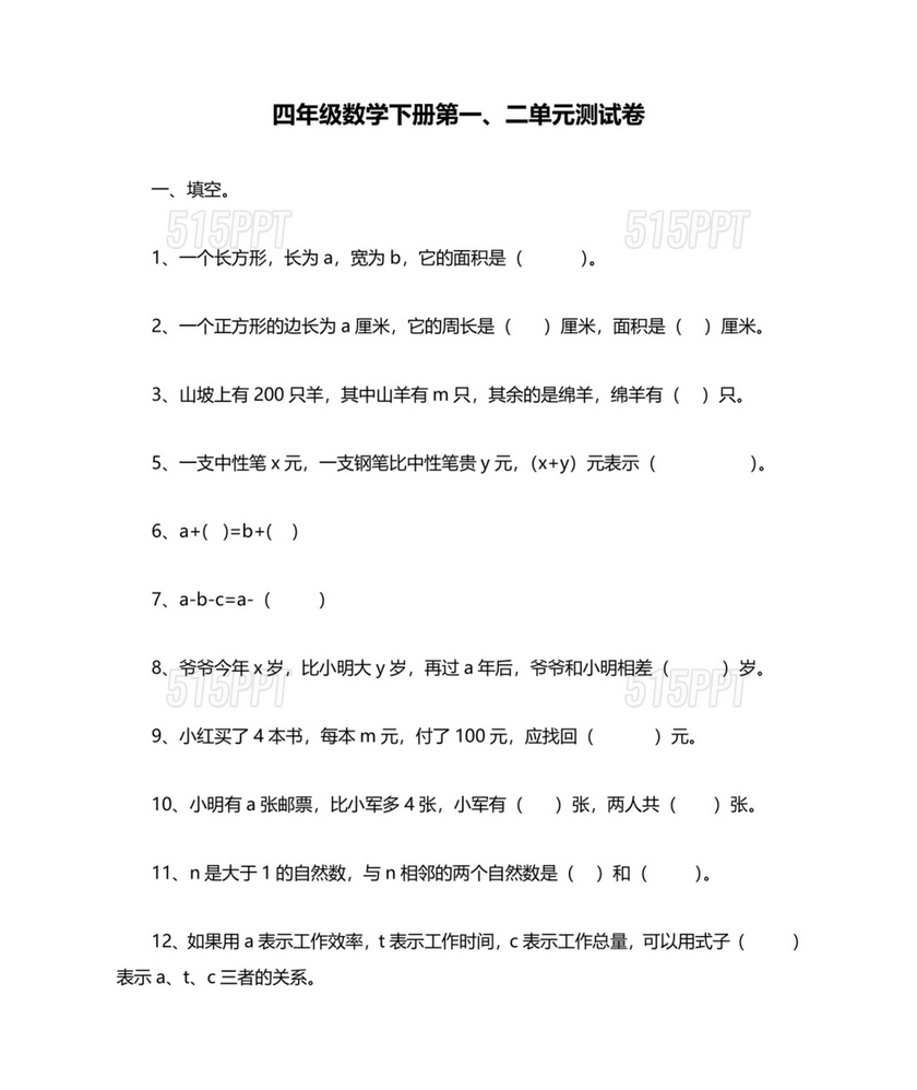 四年级数学一二单元测试卷