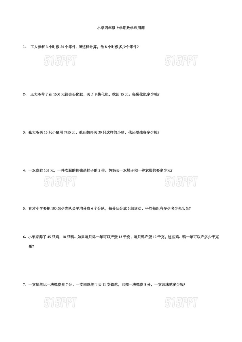 四年级数学应用题100道精选