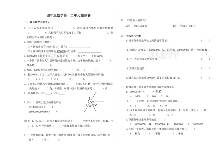 四年级数学一二单元测试卷