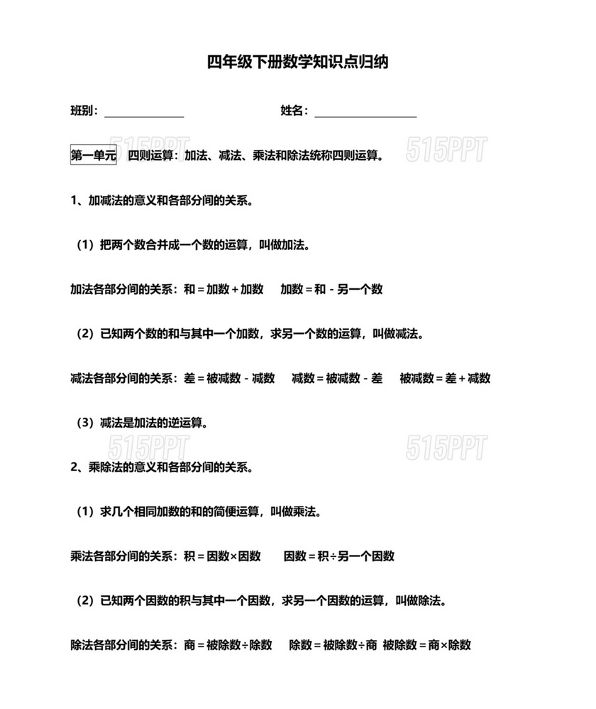 小学四年级数学重点知识归纳