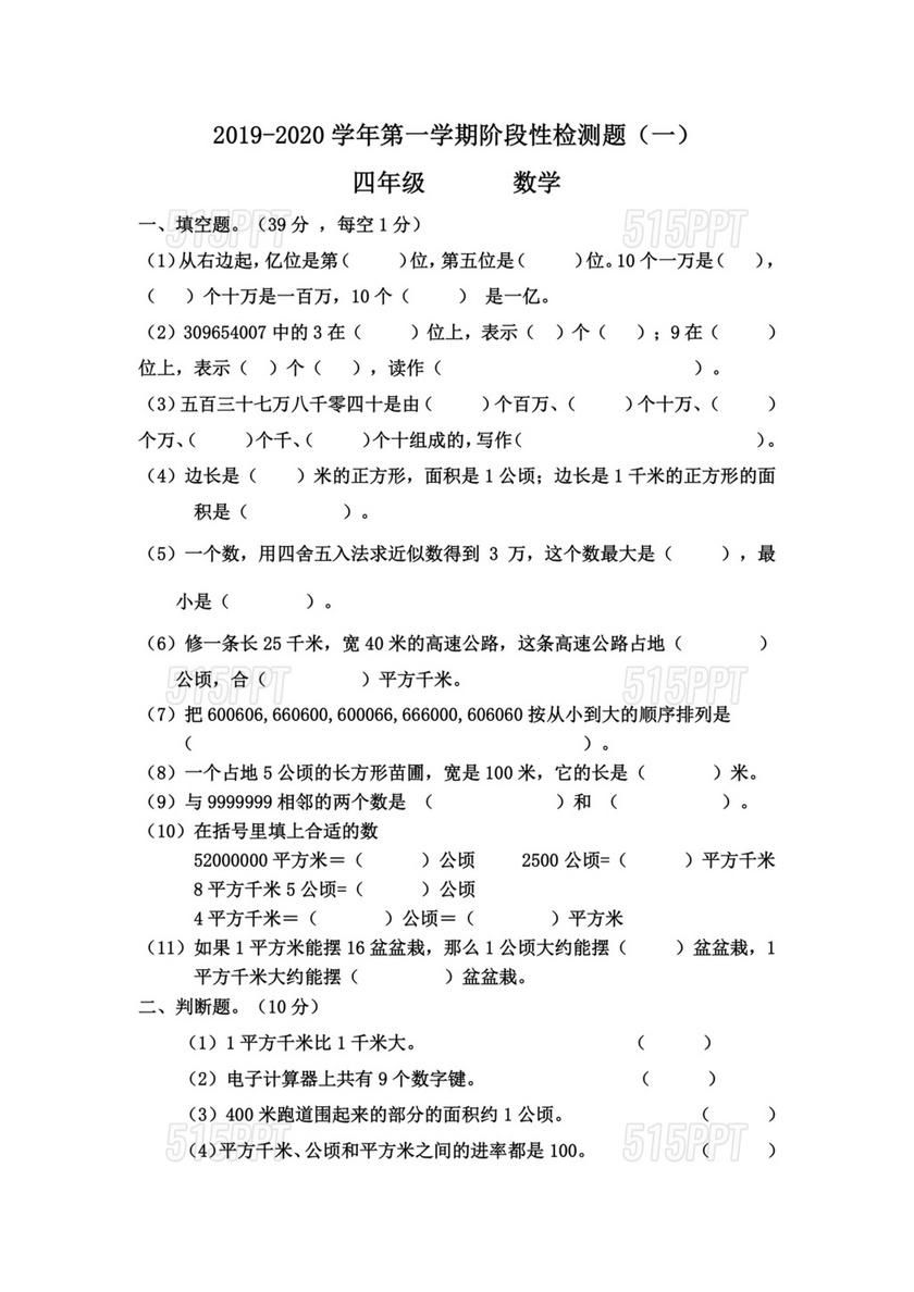 四年级数学人教版第一二单元测试卷