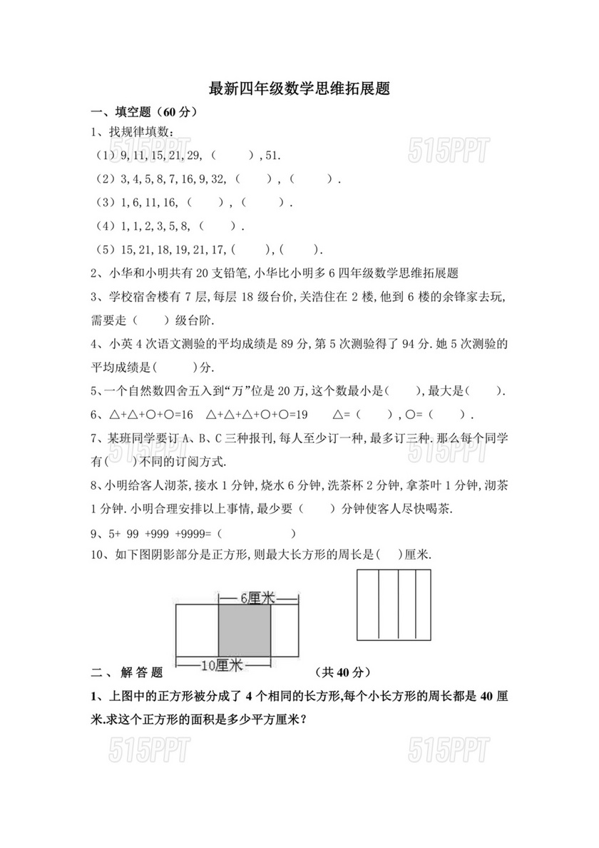 三四年级数学思维题