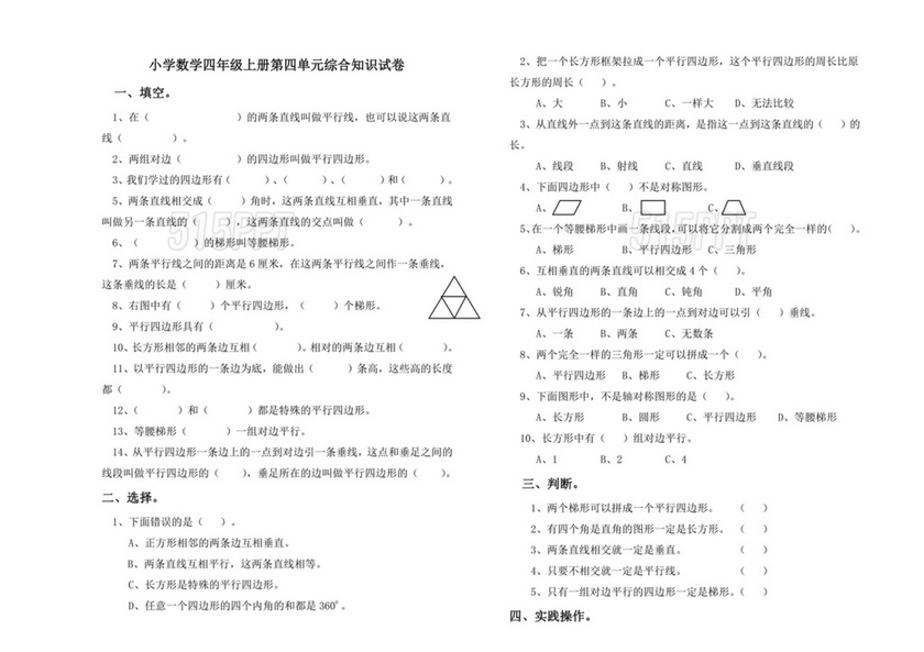 四年级数学上册单元测试卷