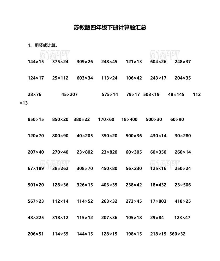 四年级数学下册题苏教版