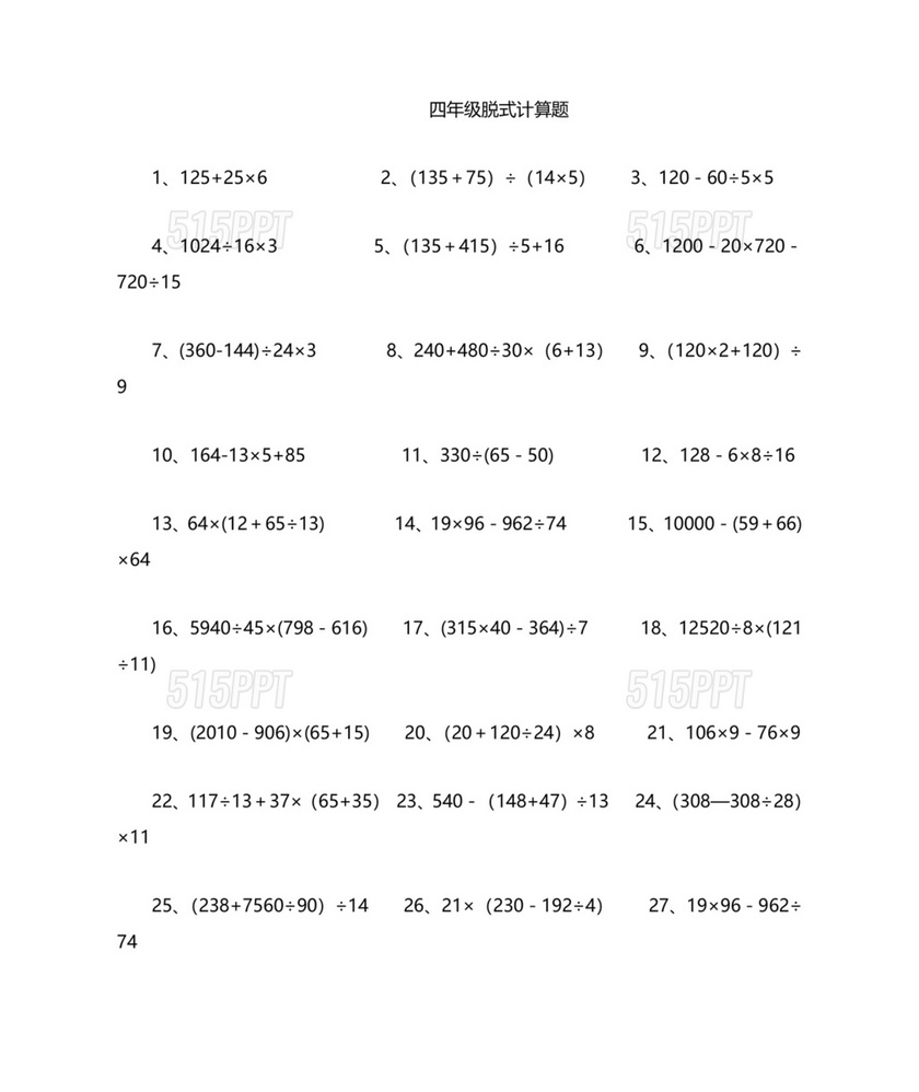 小学四年级数学脱式计算题600道