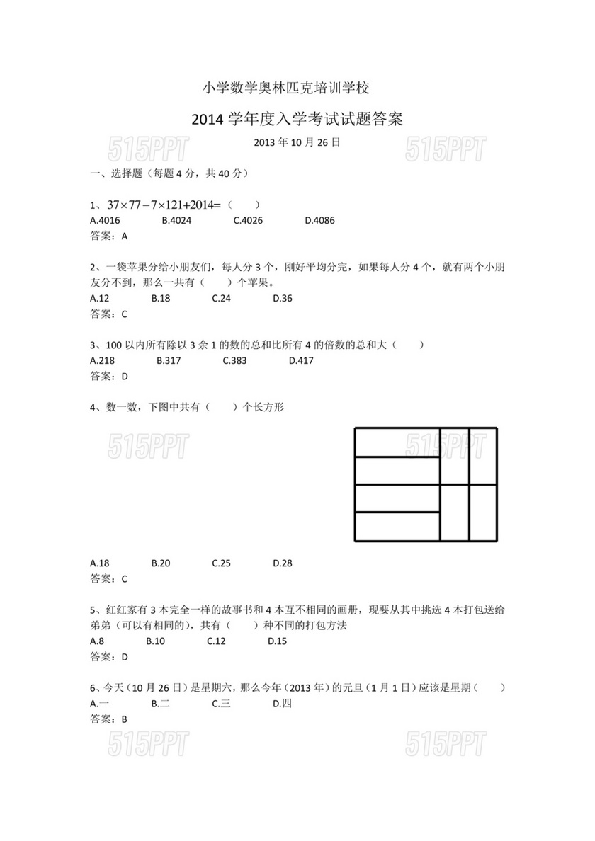 小学四年级数学奥赛题