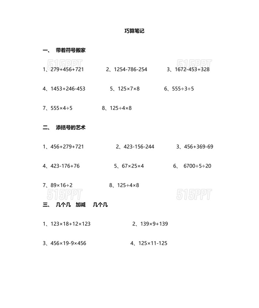 四年级数学巧算100题