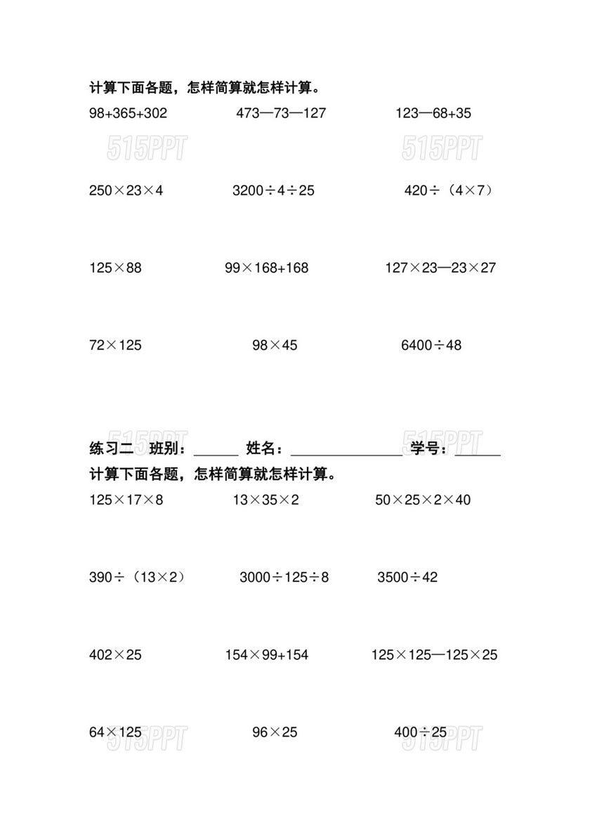 四年级数学简便计算