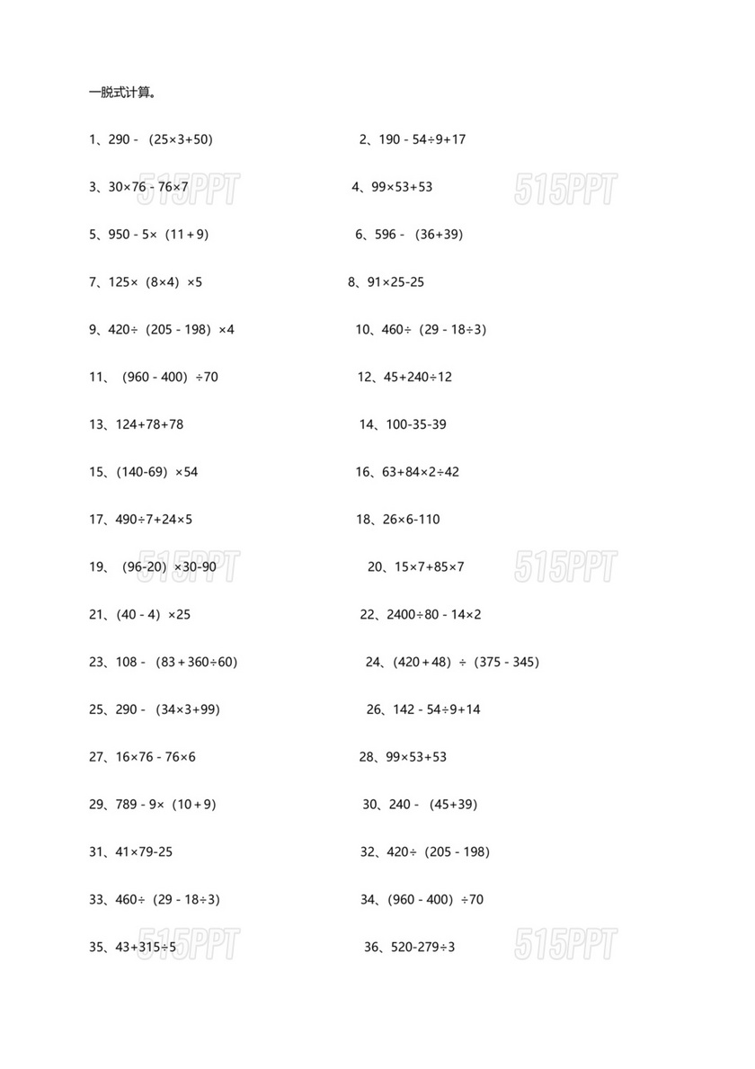 四年级数学脱式计算100道