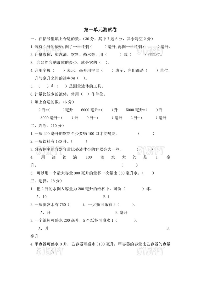 河北小学四年级数学试卷