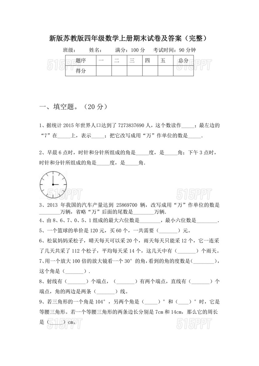 四年级数学上册单元测试卷