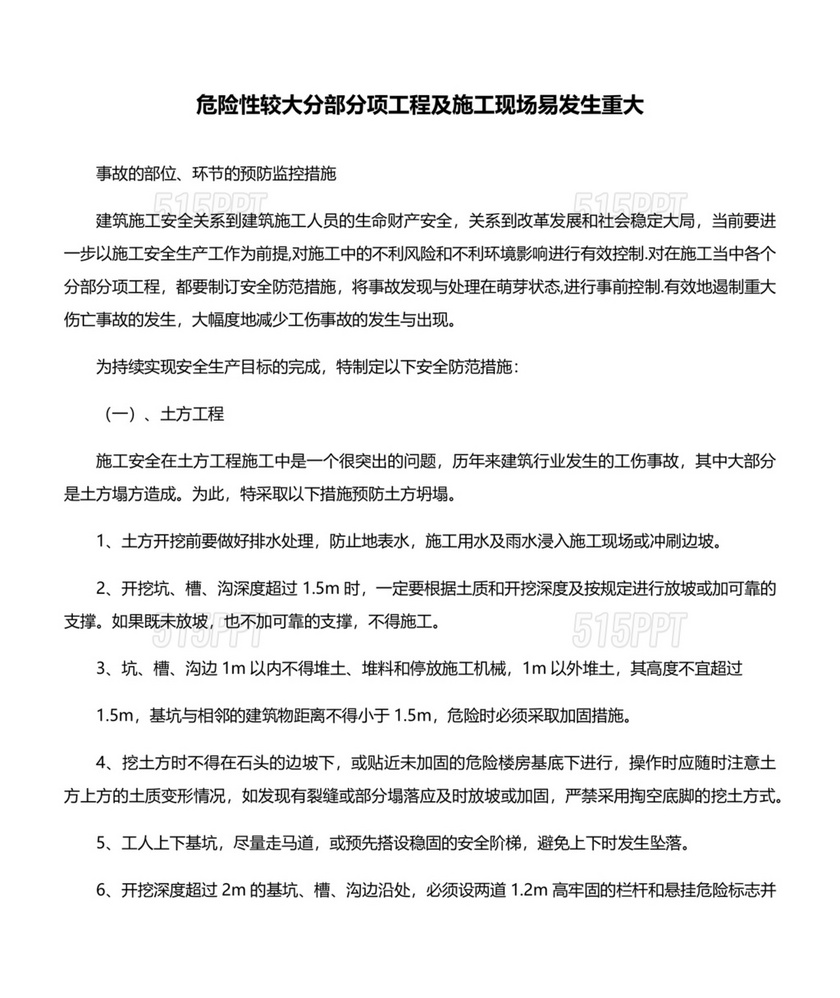 危险性较大设施设备突发事件应急预案