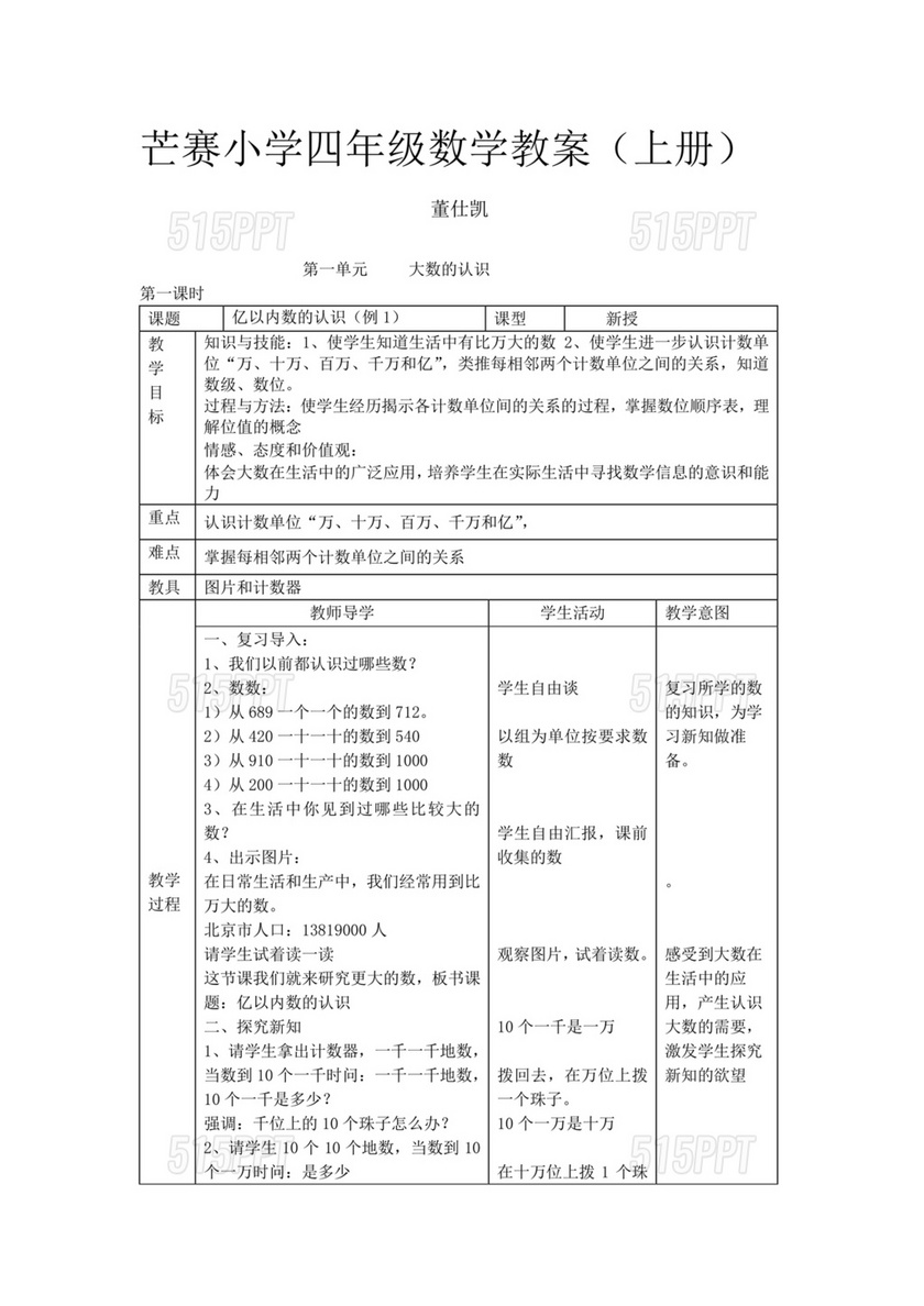 四年级数学上册人教版教学设计