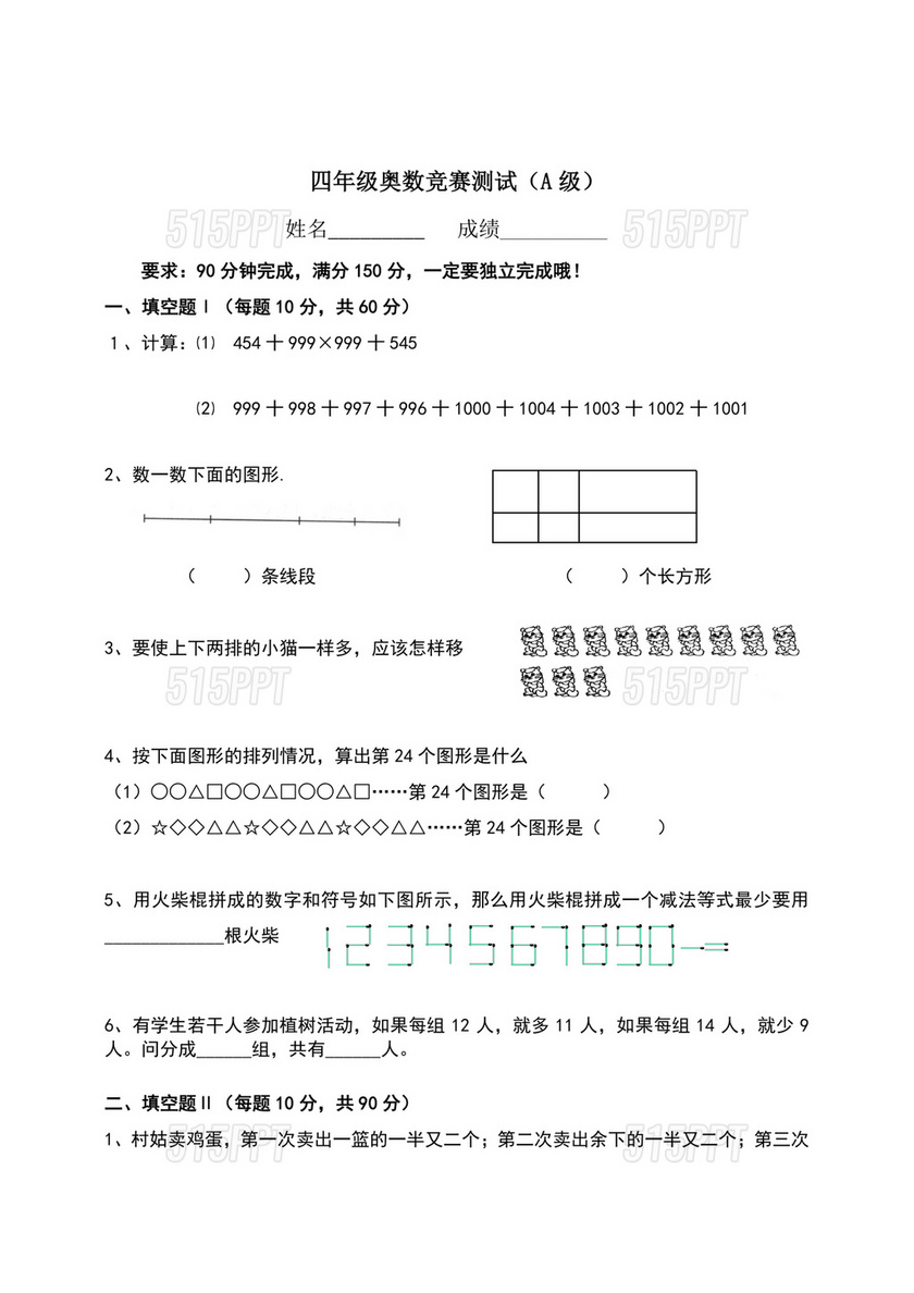 小学四年级数学奥赛题