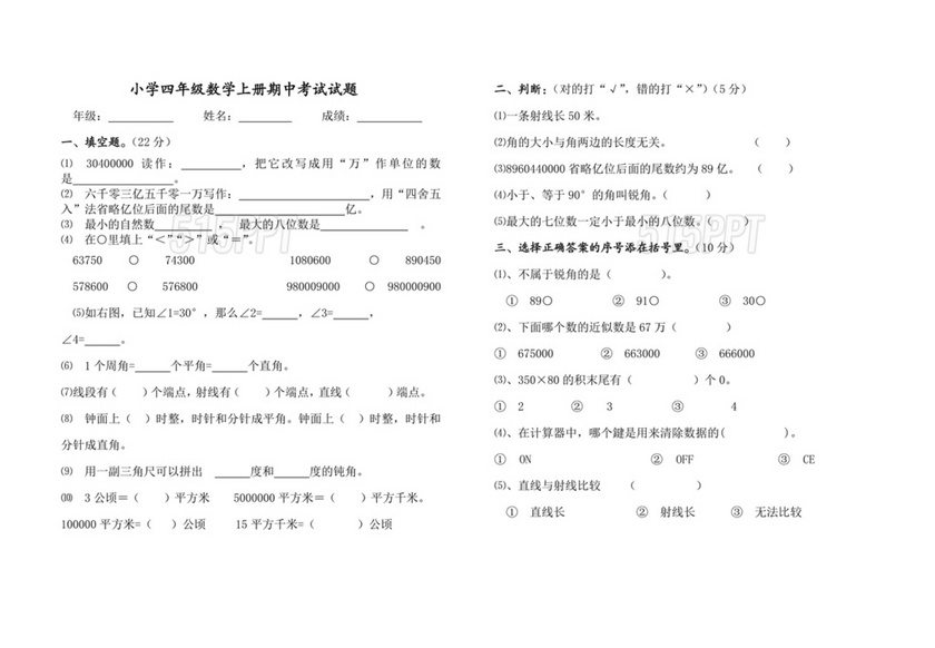 四年级数学上册期中考试卷