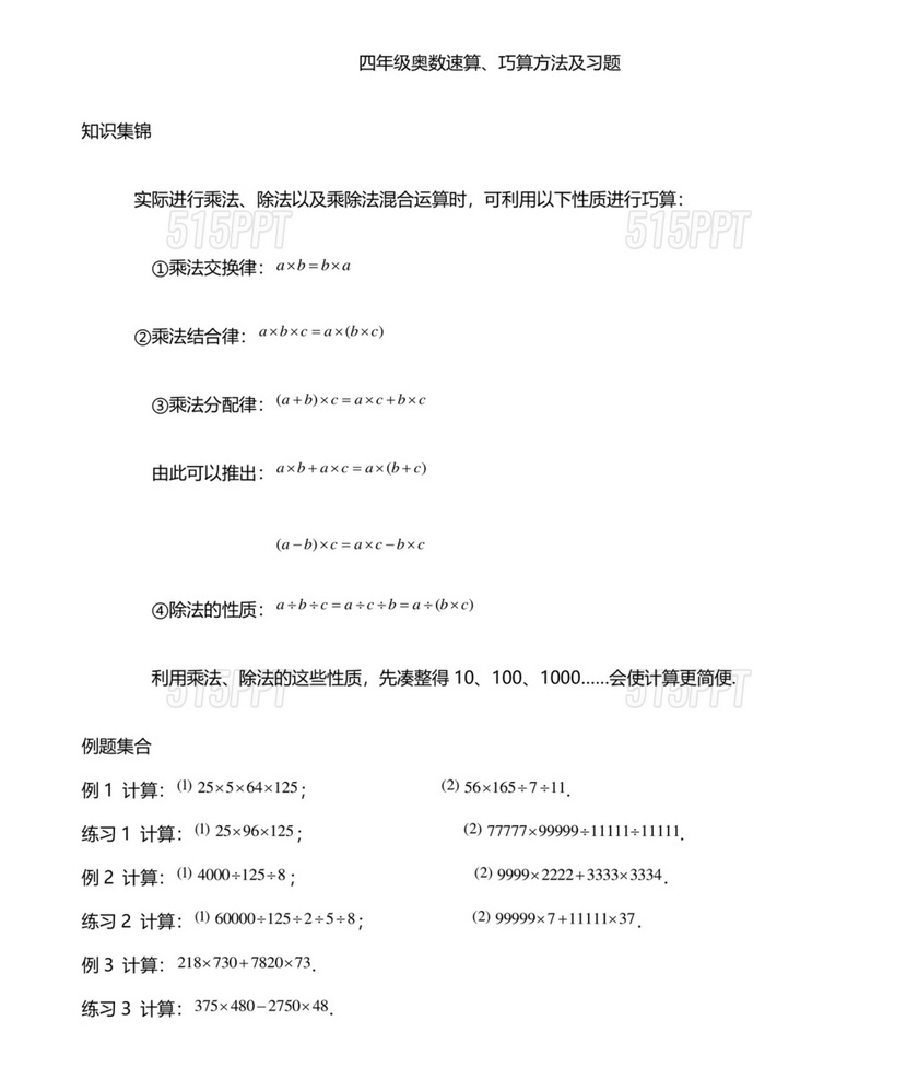 四年级数学巧算100题