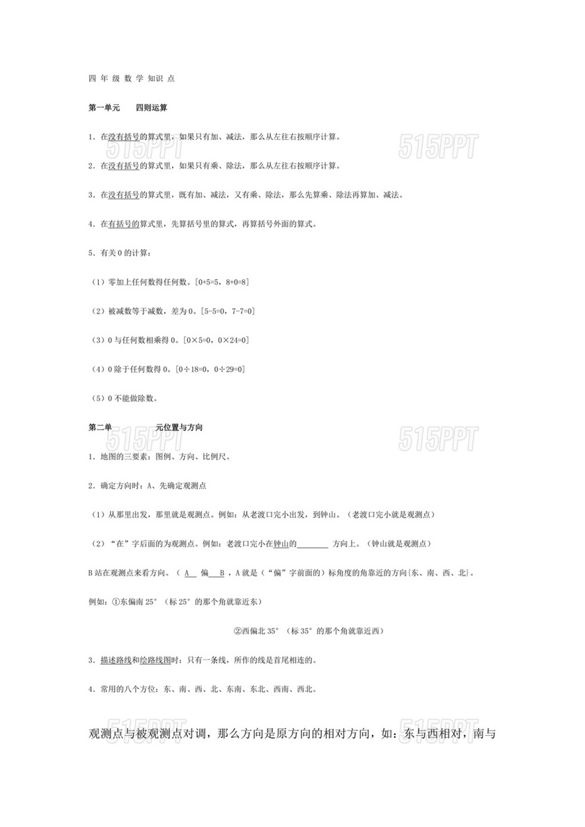 四年级数学知识点整理归纳