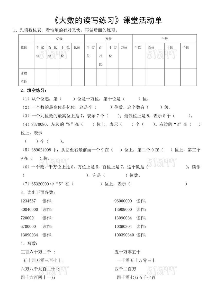 小学四年级数学读数写数题目